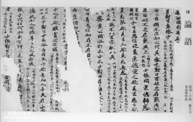 《齐论语》长什么样