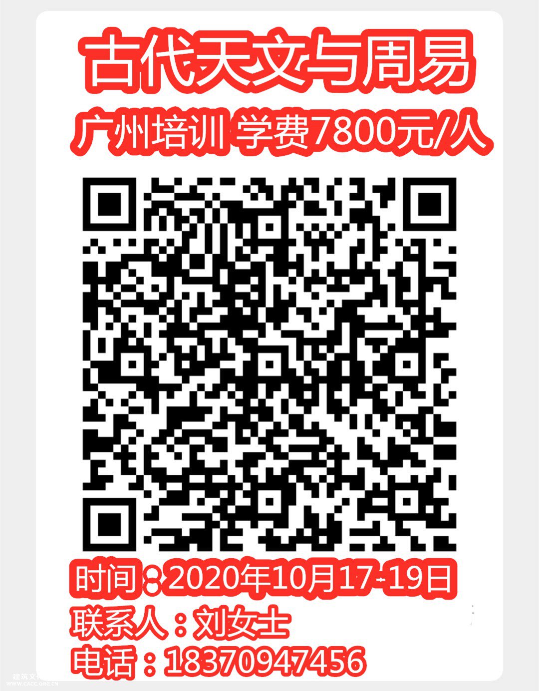 国庆好课堂：《古代天文与周易》开讲啦！